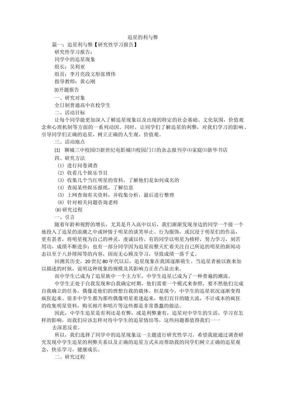 追星的利与弊_第1页