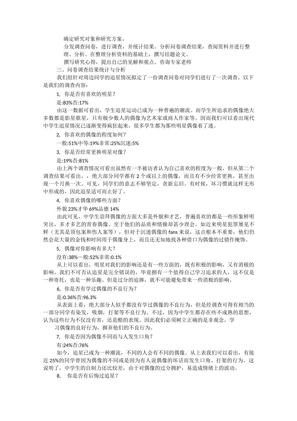 追星的利与弊_第2页