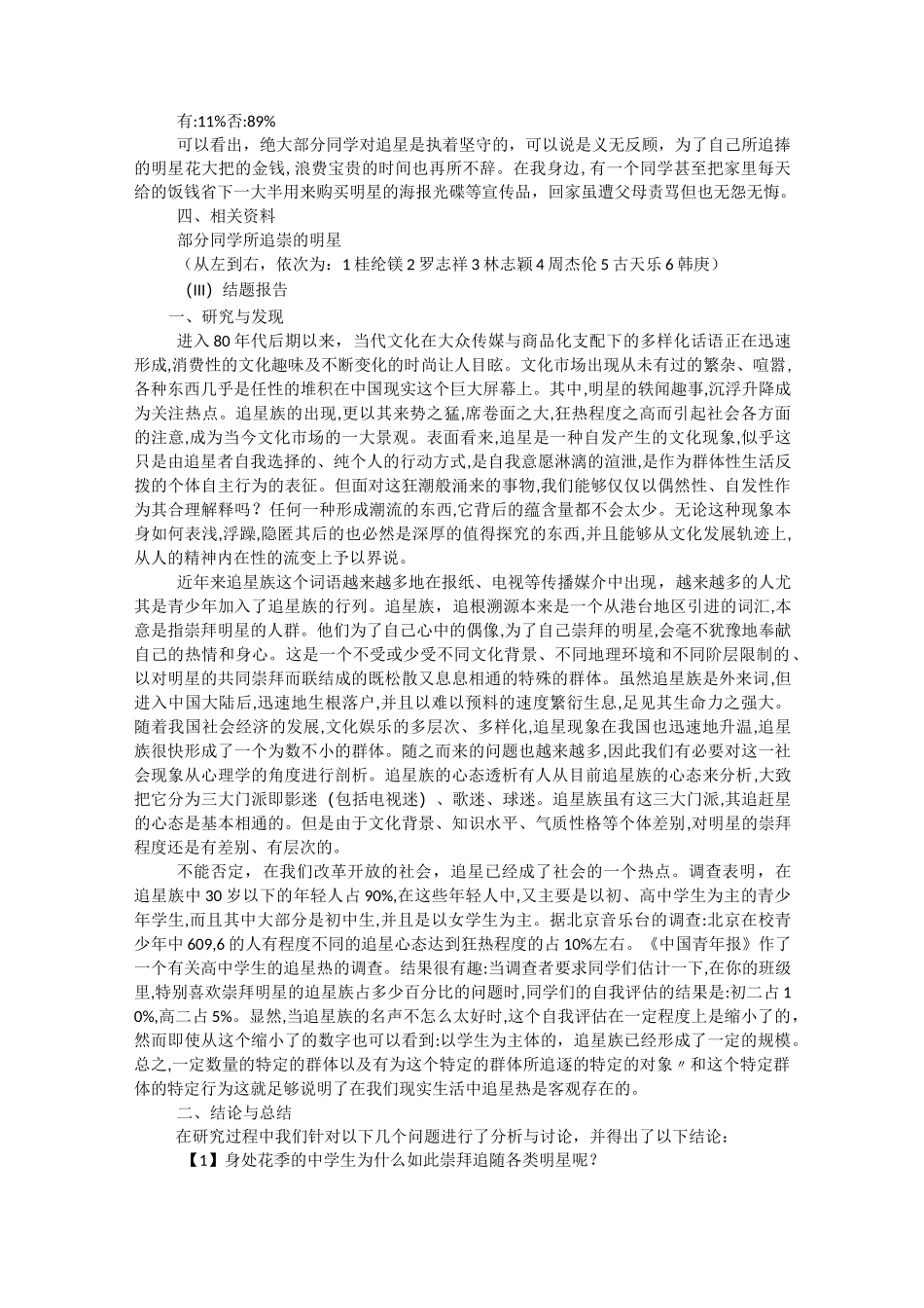 追星的利与弊_第3页