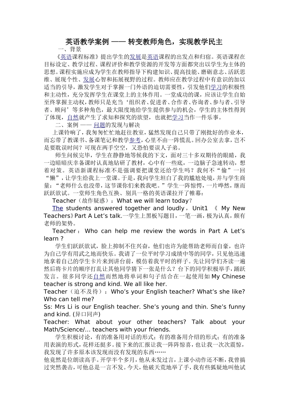 英语教学案例文档_第1页