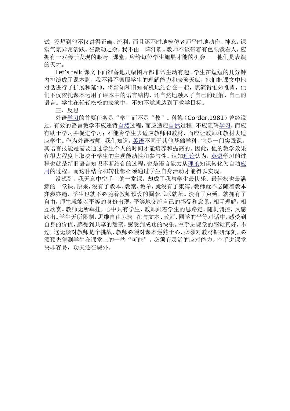 英语教学案例文档_第2页