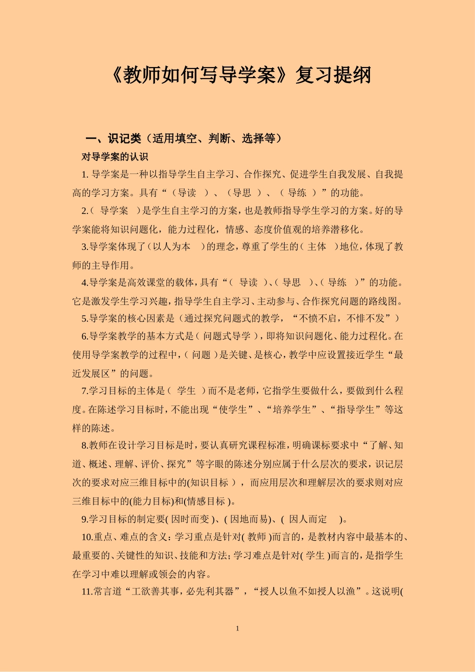 汇总教师如何写导学案（有答案版）(1)_第1页