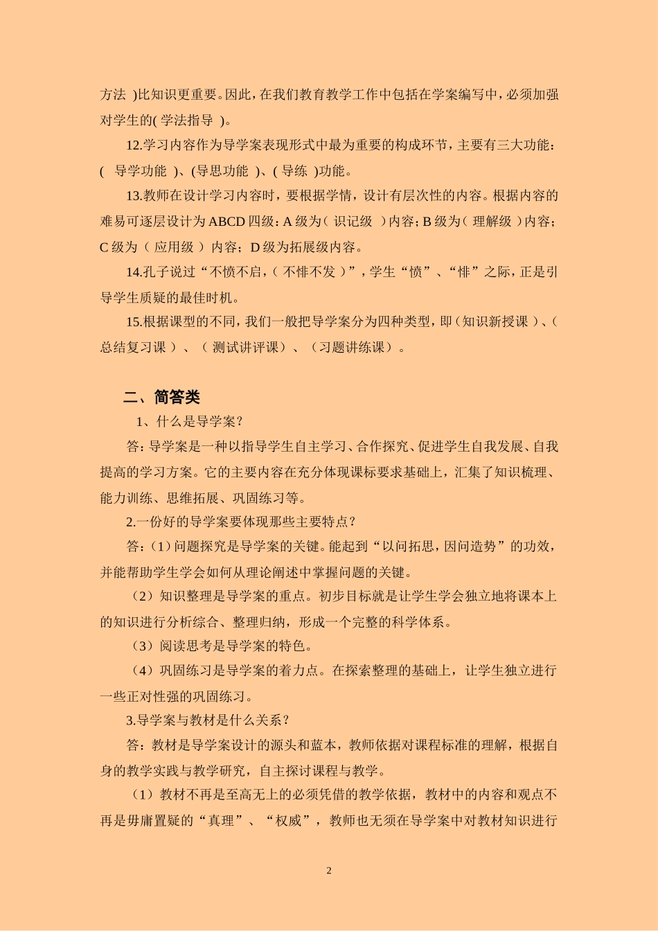 汇总教师如何写导学案（有答案版）(1)_第2页
