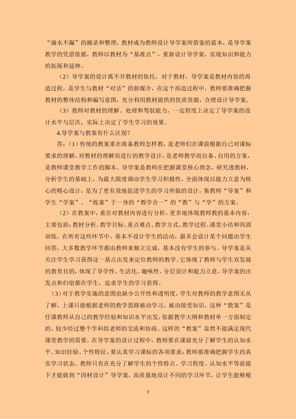 汇总教师如何写导学案（有答案版）(1)_第3页