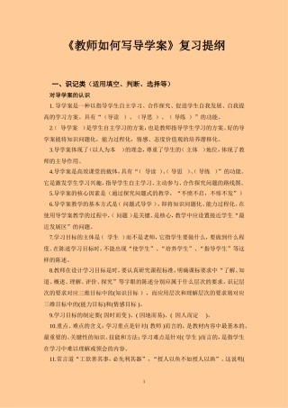 汇总教师如何写导学案（有答案版）(1)