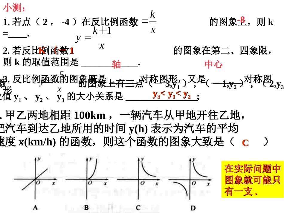 反比例函数的应用_第2页