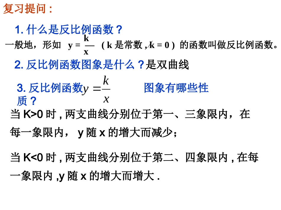 反比例函数的应用_第3页