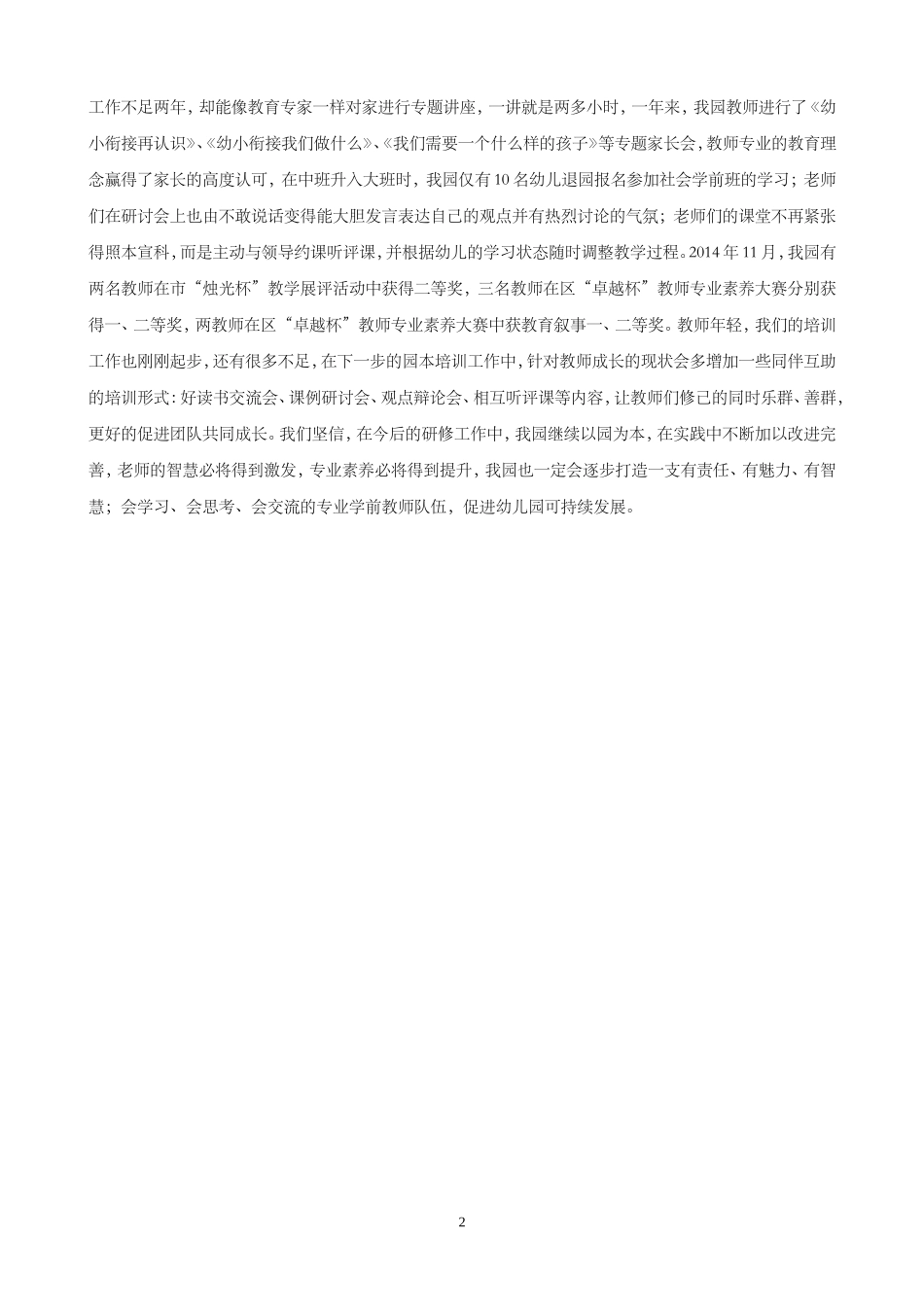 见识学识胆识_第2页