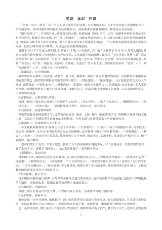 见识学识胆识