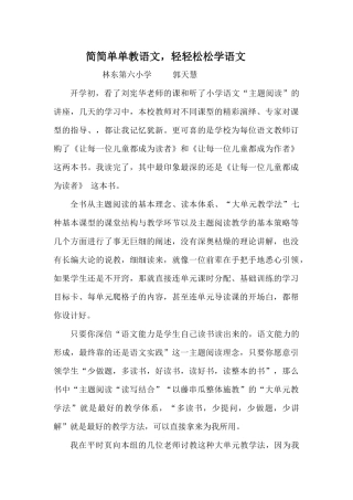 简简单单教语文