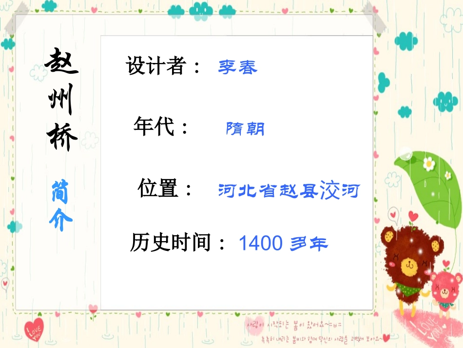 赵州桥课件第二课时_第3页