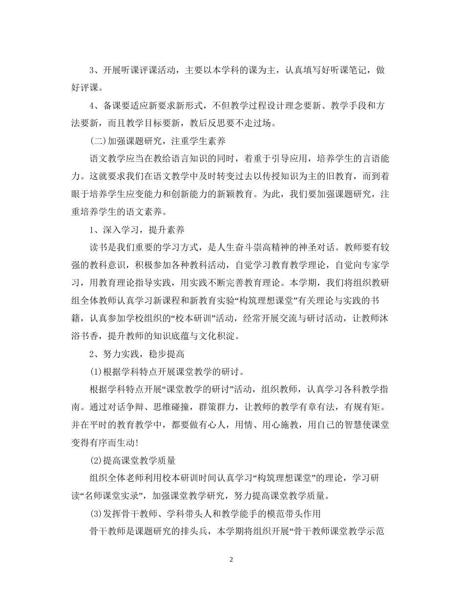 小学语文教研组下半年工作计划2_第2页
