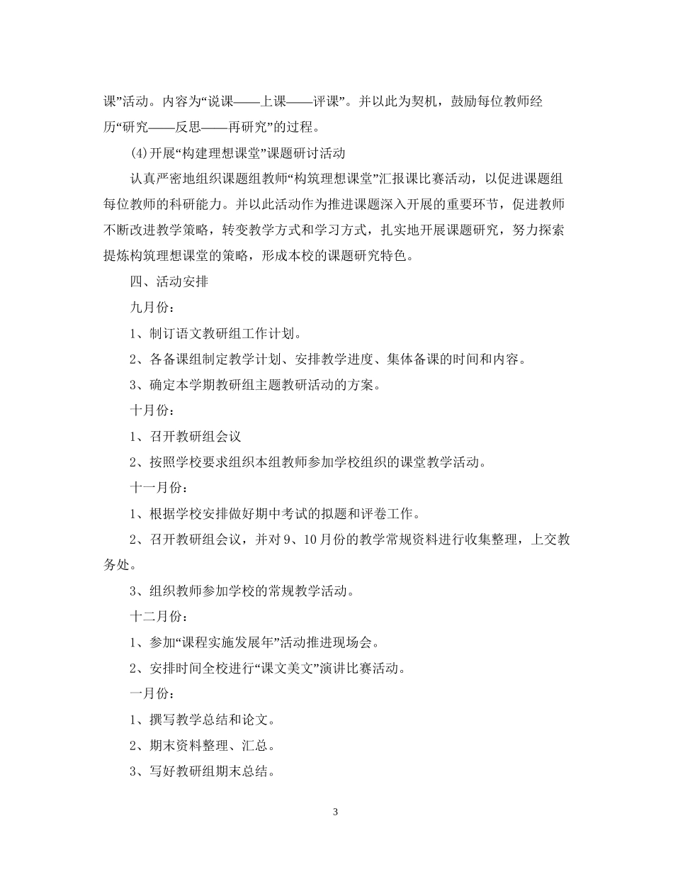 小学语文教研组下半年工作计划2_第3页