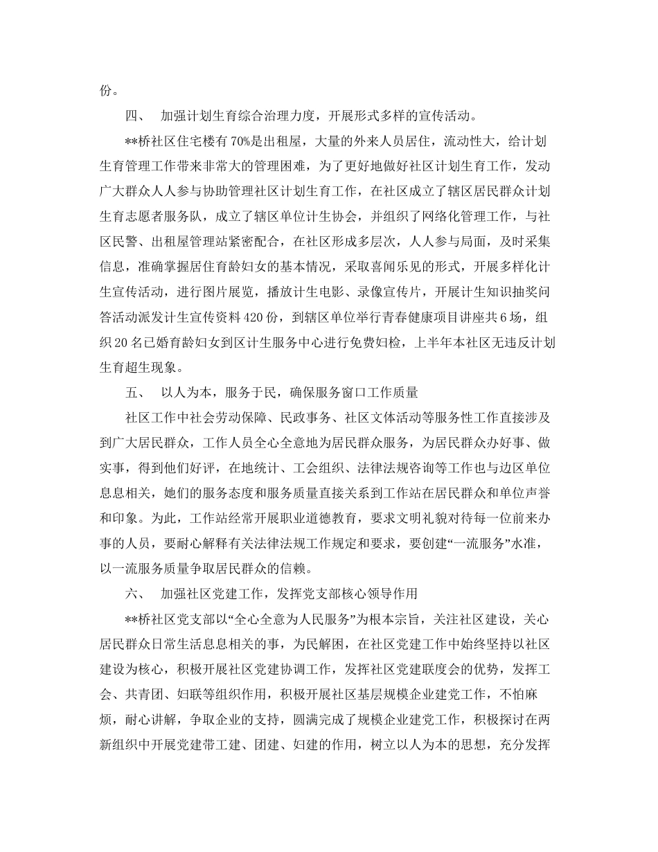 社会工作者协会工作计划_第2页