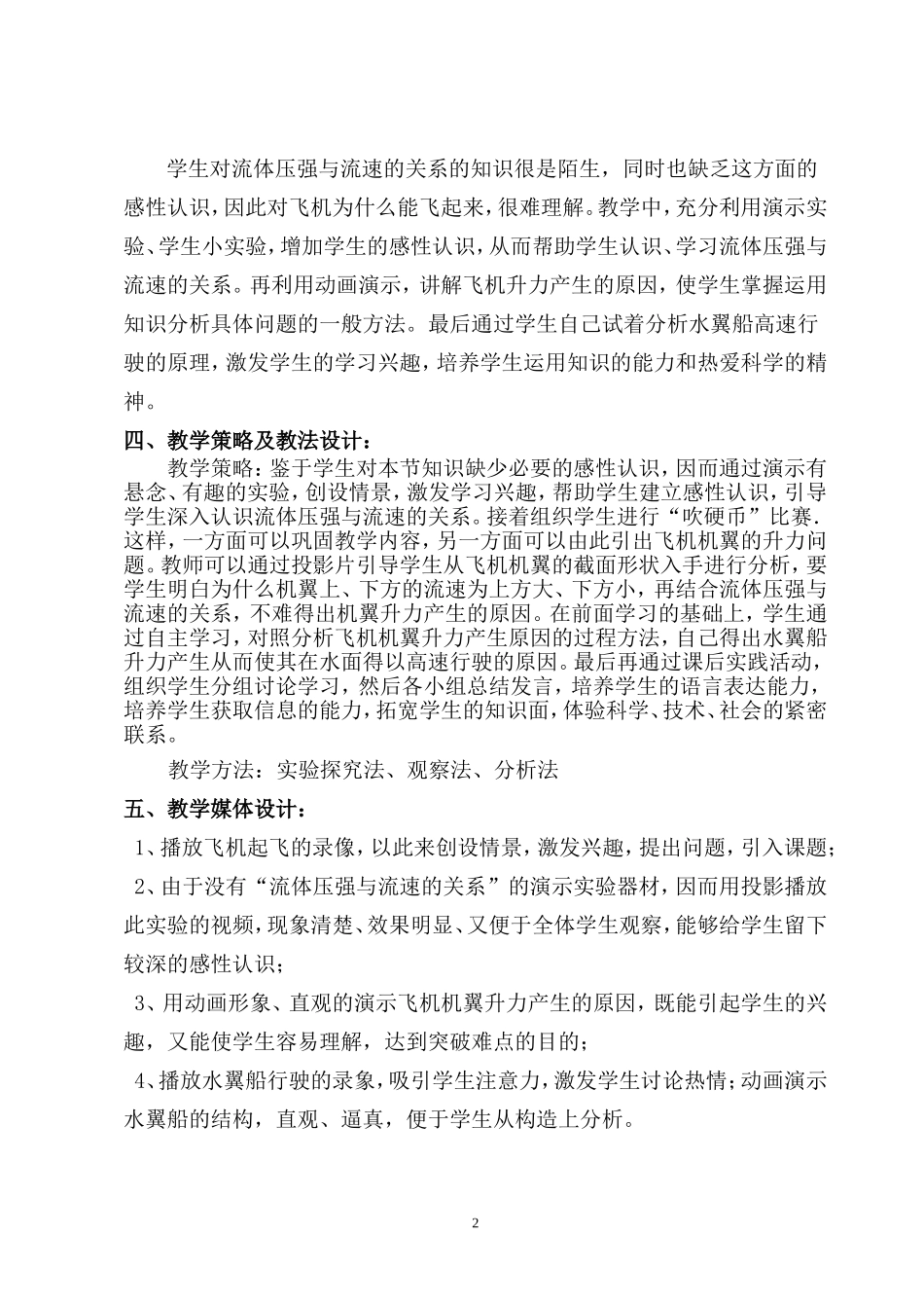 《飞机为什么能飞上天》教学设计_第2页