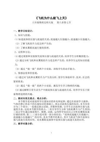 《飞机为什么能飞上天》教学设计