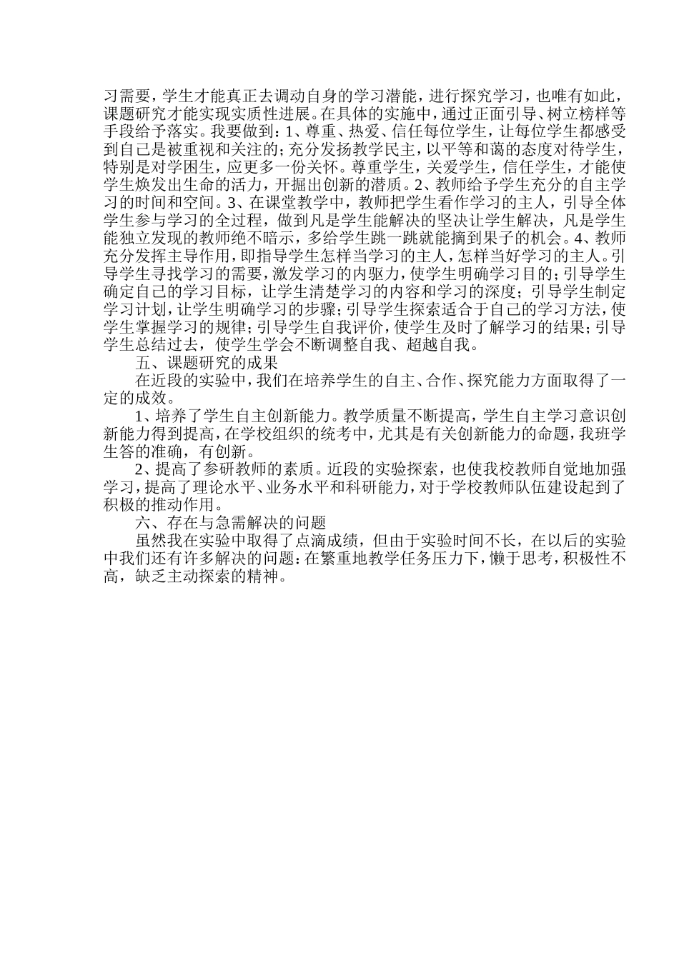 小组合作学习的阶段性总结_第2页