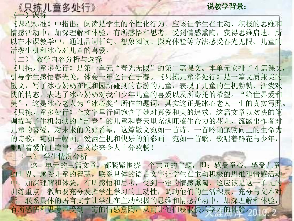 《只拣儿童多处行》课件_第1页