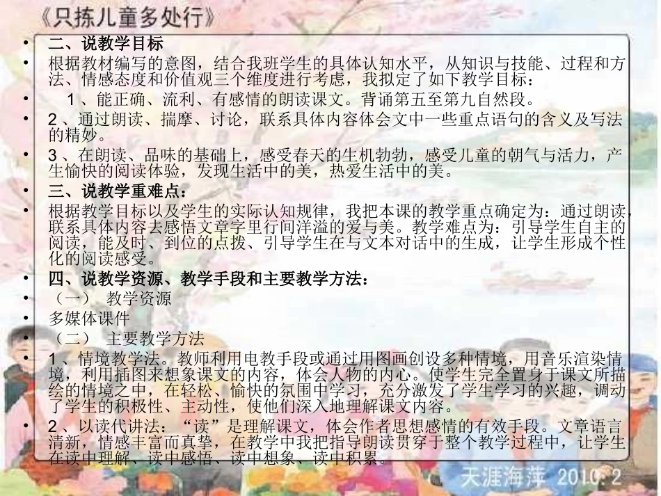 《只拣儿童多处行》课件_第2页
