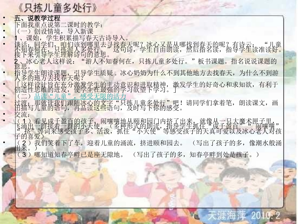 《只拣儿童多处行》课件_第3页