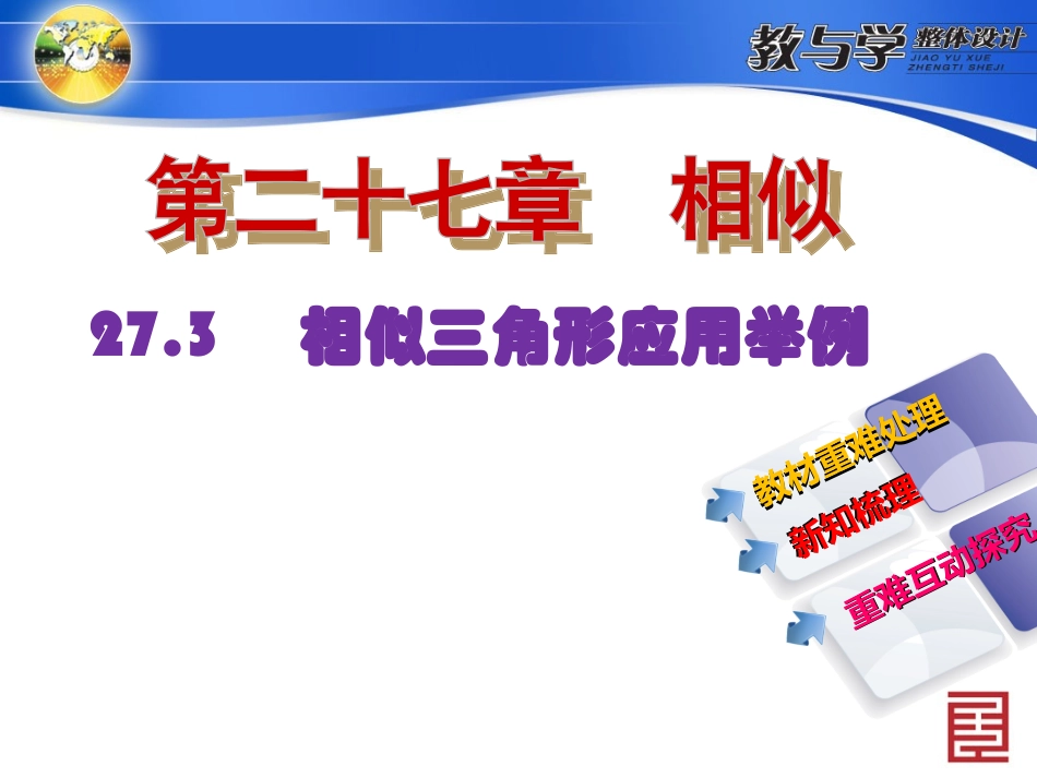 72723相似三角形应用举例_第2页