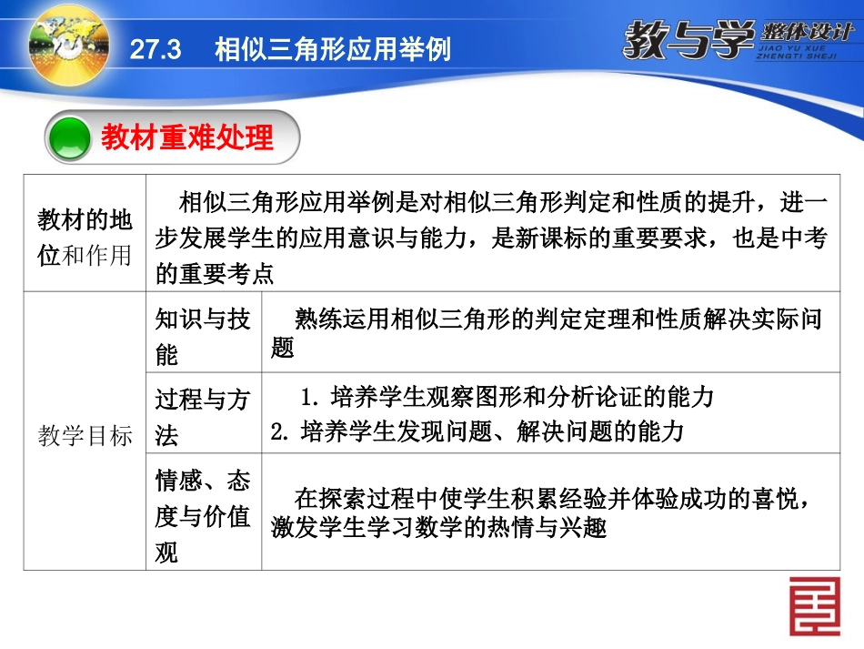 72723相似三角形应用举例_第3页