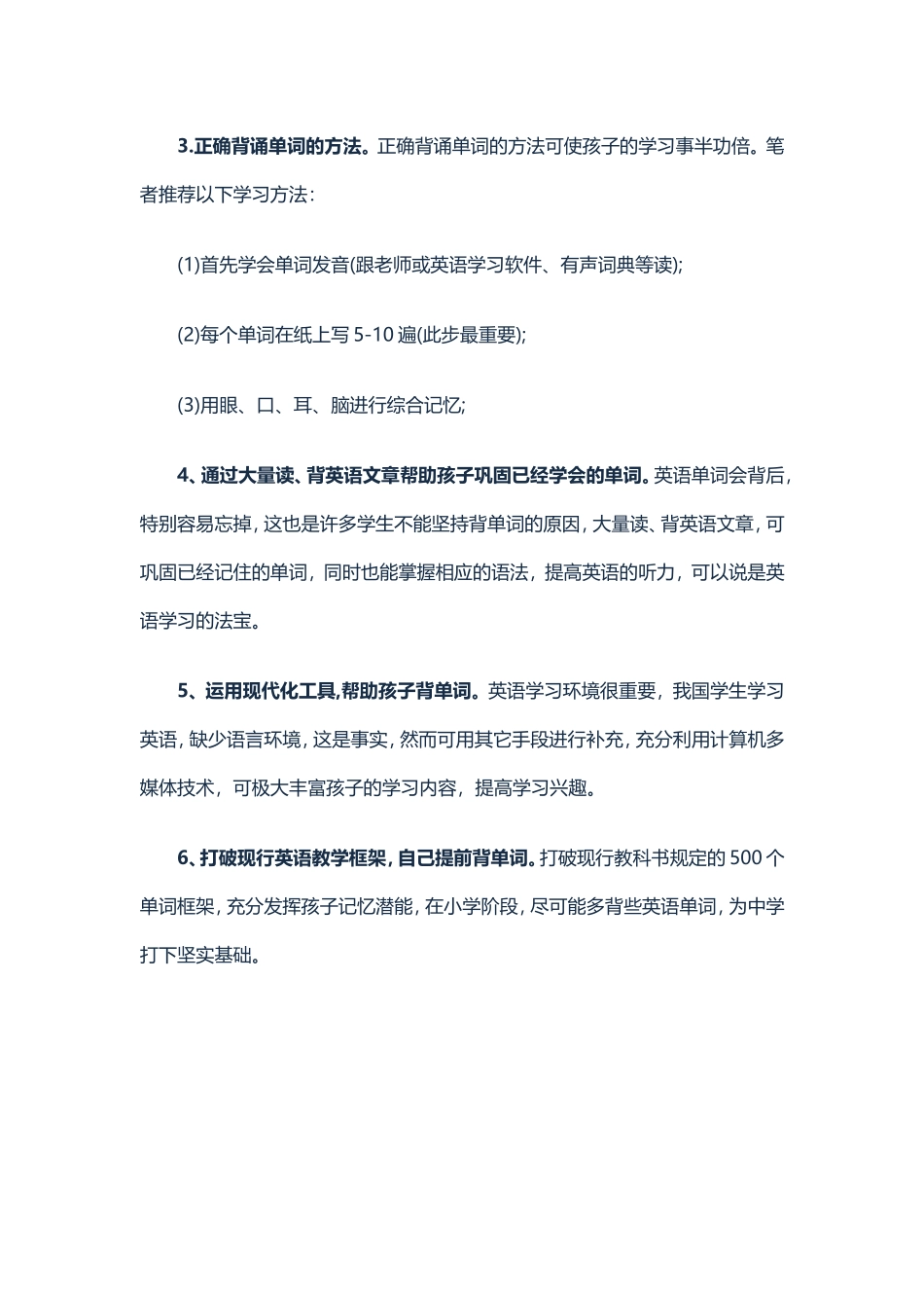 小学生学英语现状及问题分析_第2页
