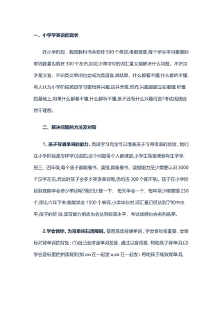 小学生学英语现状及问题分析