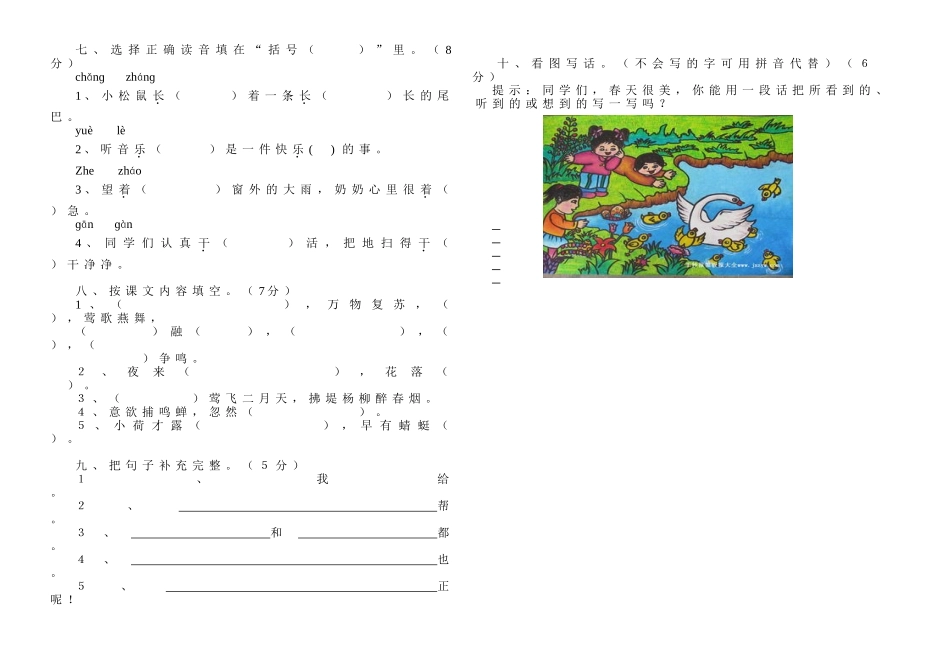 一年级第二册语文期中测试题彭国寿_第2页