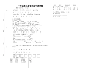 一年级第二册语文期中测试题彭国寿