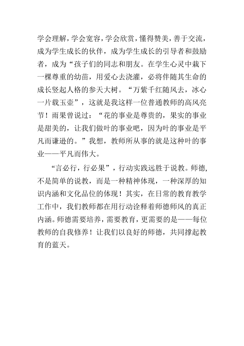 师德师风总结。_第2页