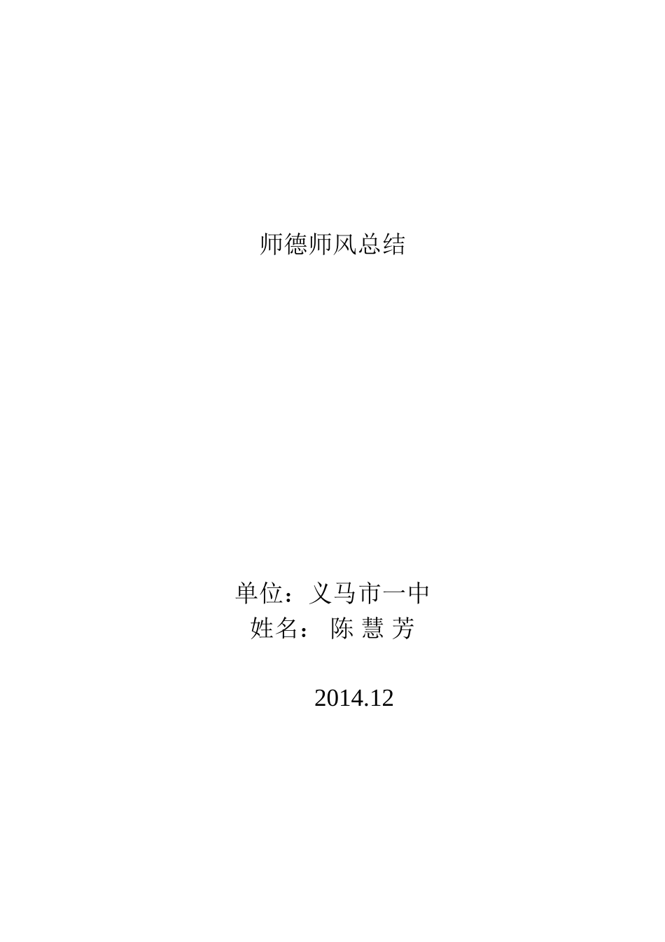 师德师风总结。_第3页