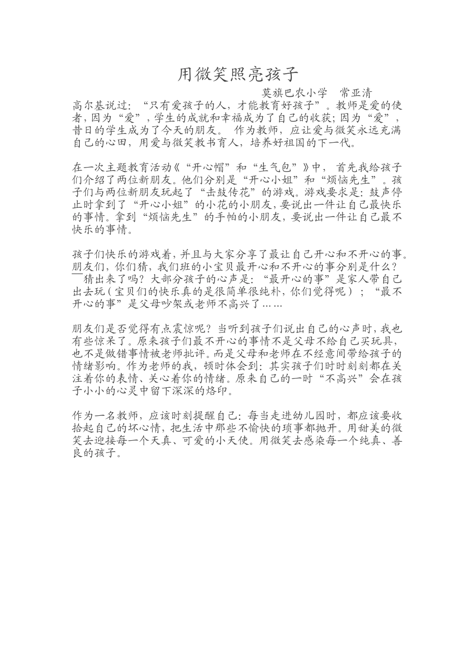 用微笑照亮孩子 (2)_第1页