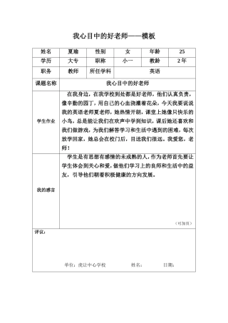 我心目的好老师感言