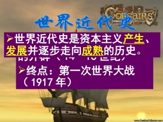 九上10资本主义曙光