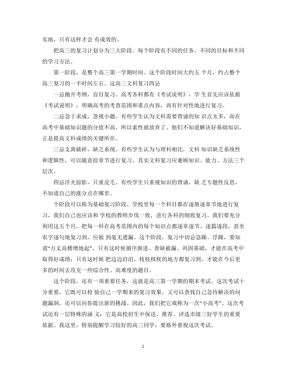 一个高考状元的高考每日学习计划安排表_第2页
