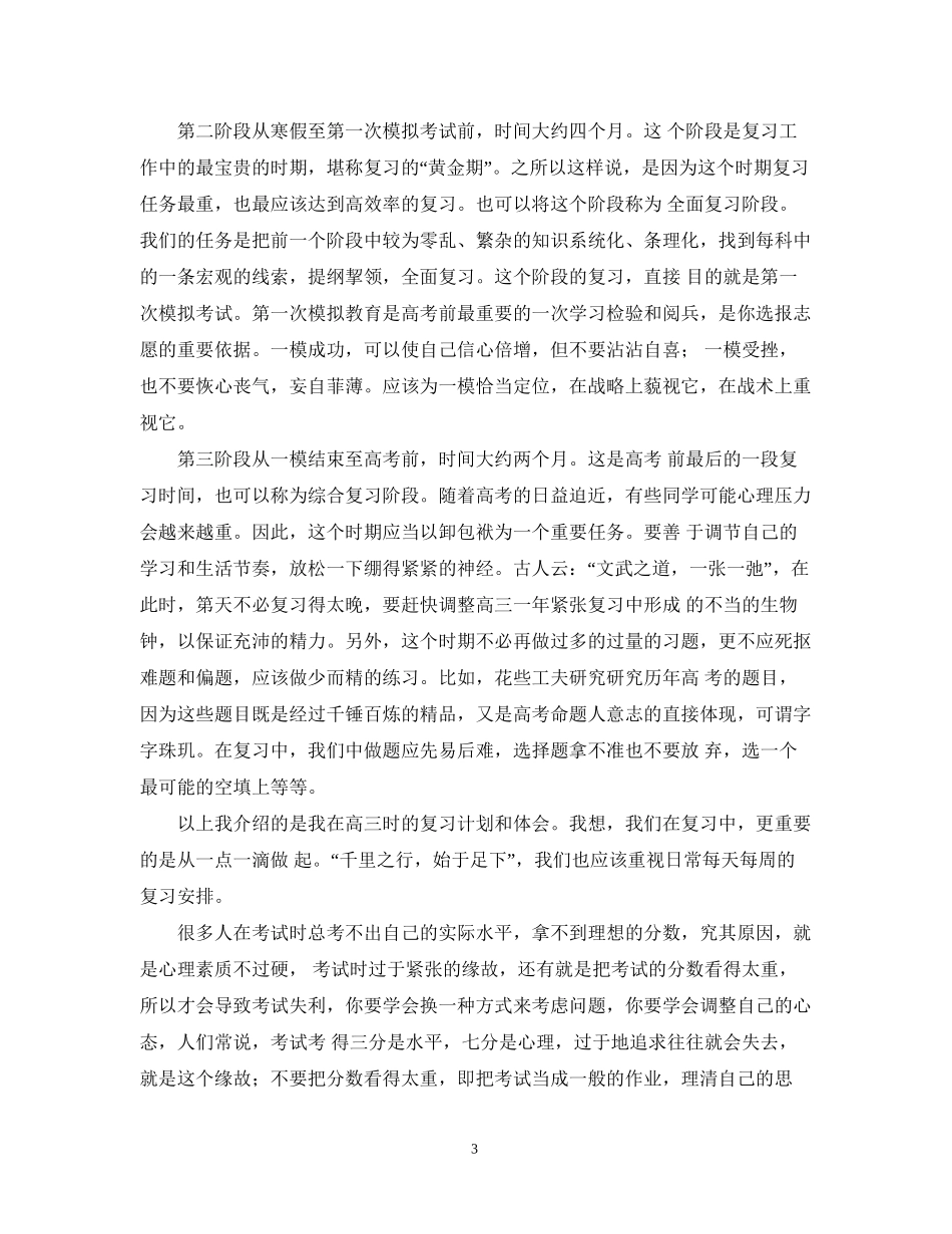 一个高考状元的高考每日学习计划安排表_第3页