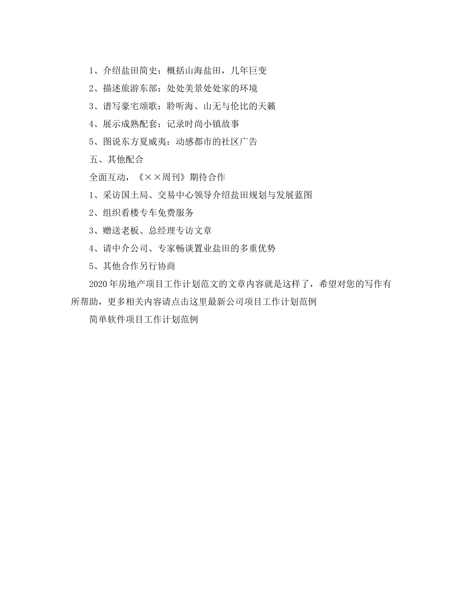 2020年房地产项目工作计划范文_第2页
