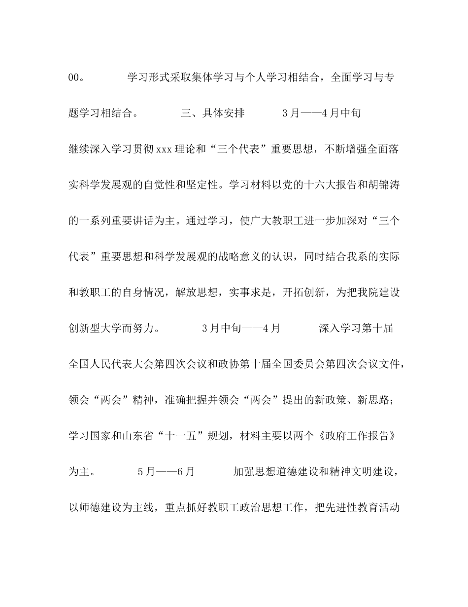 2020年上半年教职工政治理论学习计划1)_第2页