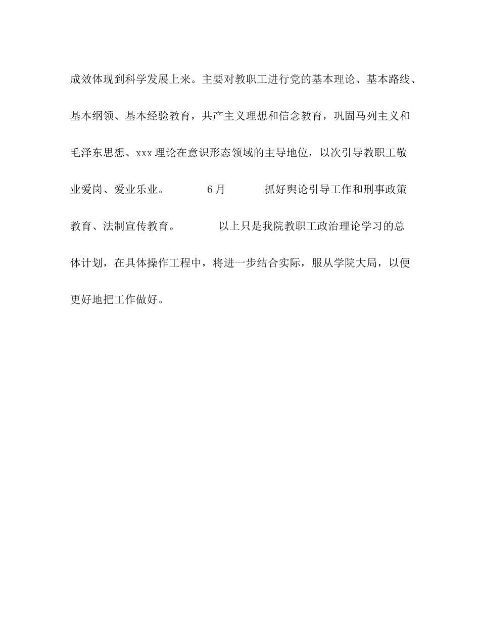 2020年上半年教职工政治理论学习计划1)_第3页