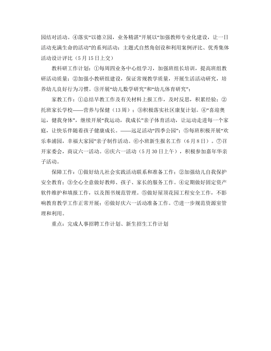 有关五月份的工作计划范文_第2页