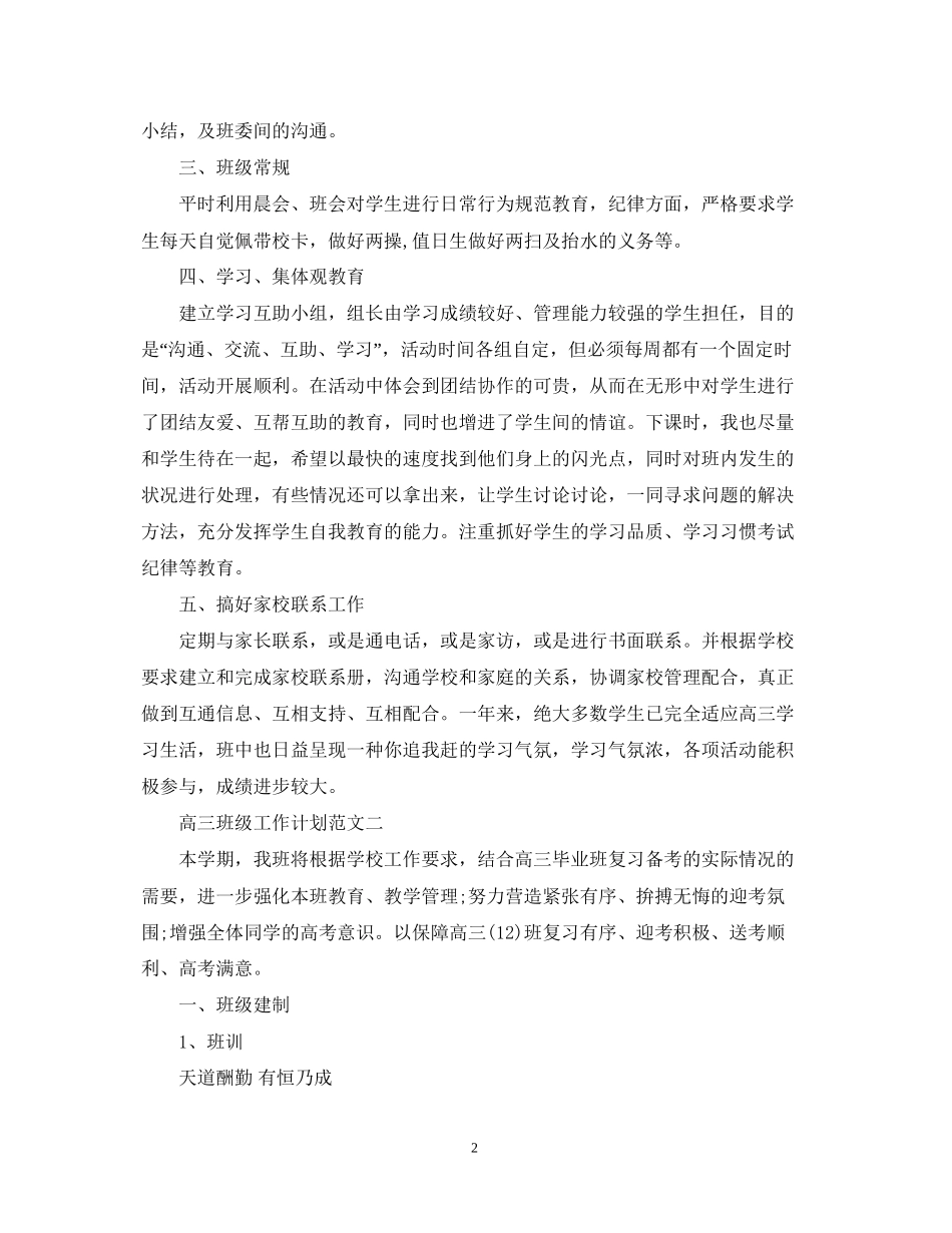 高三班主任班级工作计划_第2页