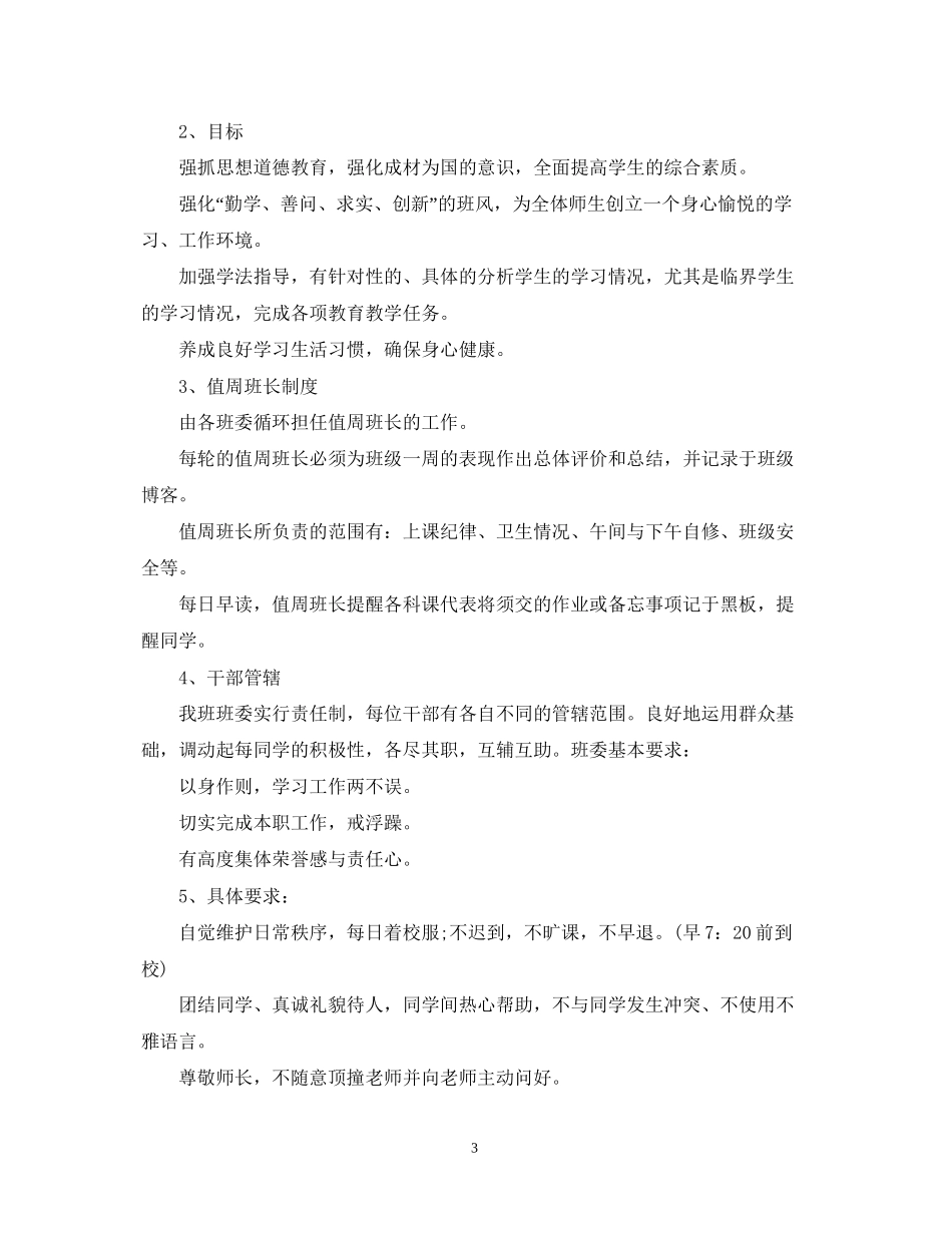 高三班主任班级工作计划_第3页
