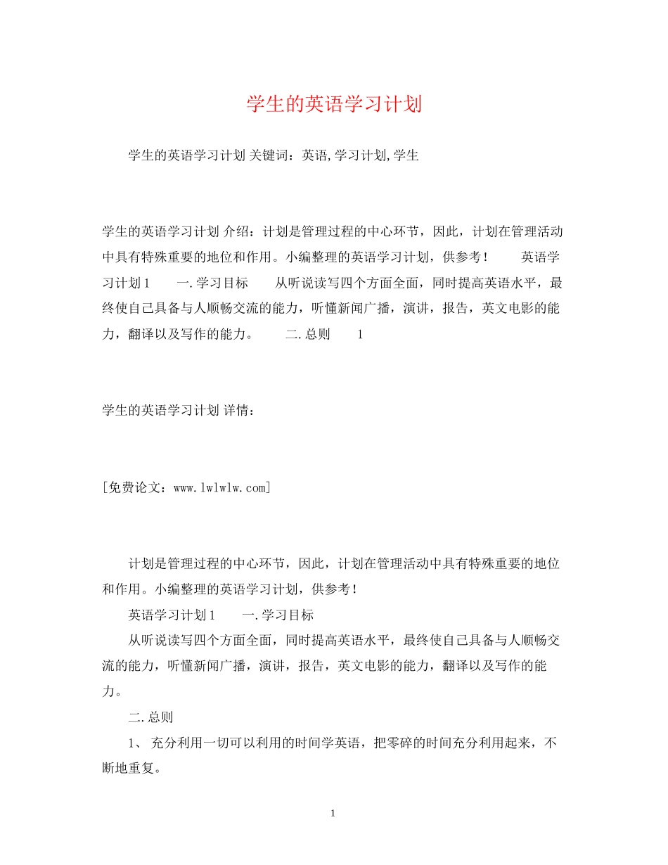 学生的英语学习计划_第1页