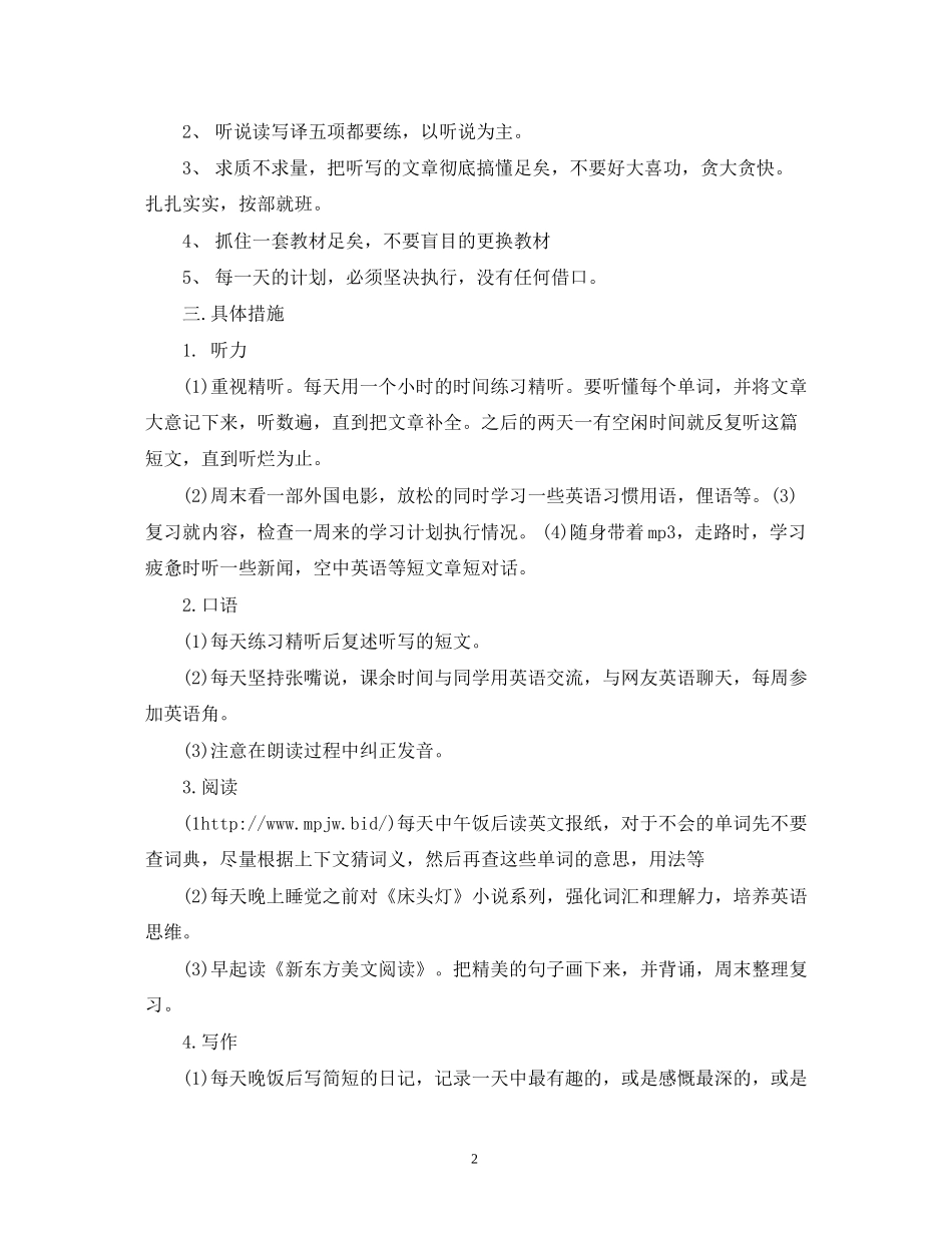 学生的英语学习计划_第2页