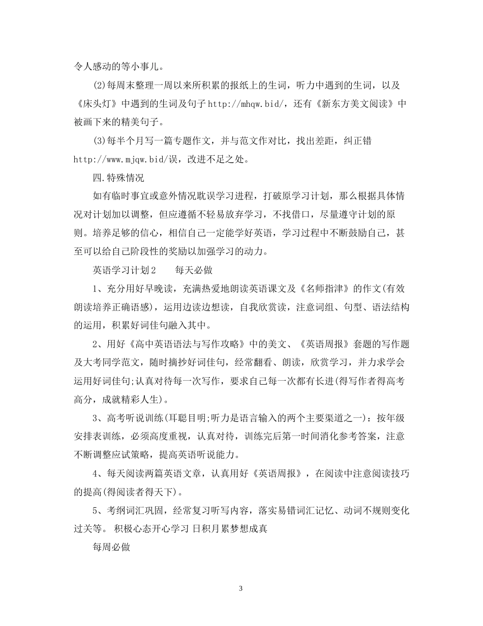 学生的英语学习计划_第3页
