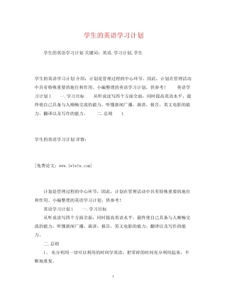 学生的英语学习计划