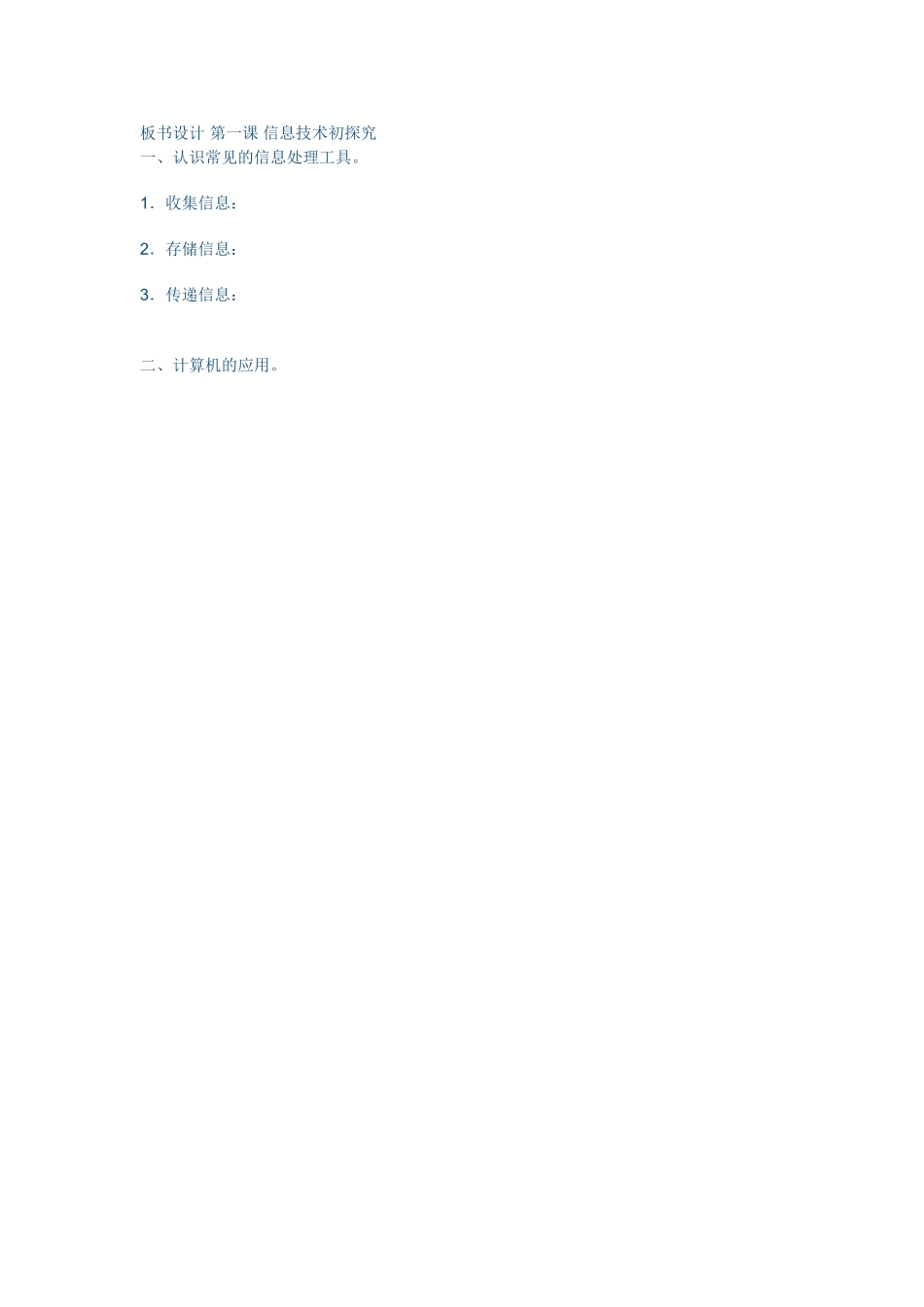 信息技术三年级上册计算机技术的初探_第2页