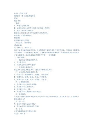信息技术三年级上册计算机技术的初探
