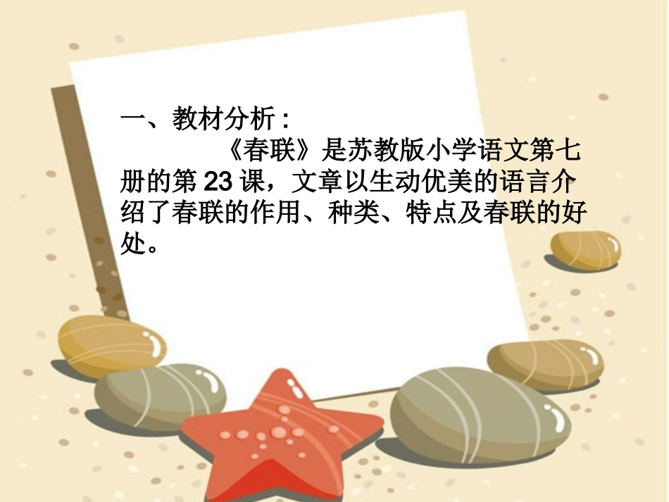 《春联》说课稿_第1页